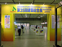 第35回建築総合展NAGOYA2005（名古屋市吹上ホール）